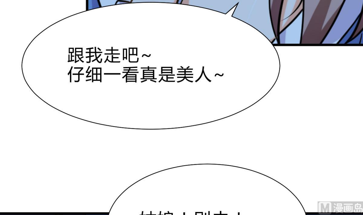 何故爲卿狂 - 第257話 朱雀？麻雀(1/2) - 7