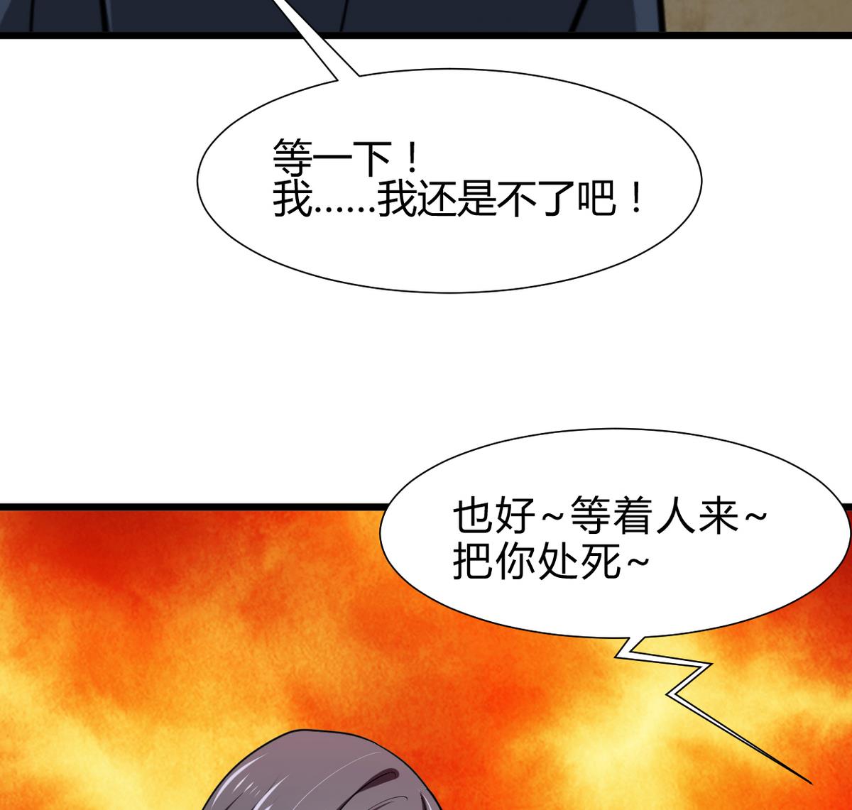 何故爲卿狂 - 第263話 面對面(1/2) - 6