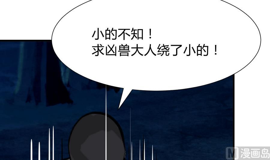 何故爲卿狂 - 第279話 捉拿兇獸(1/2) - 5