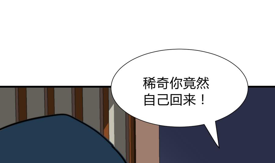 何故爲卿狂 - 第279話 捉拿兇獸(1/2) - 5