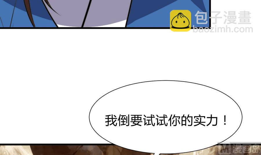 何故爲卿狂 - 第281話 還差得遠(1/2) - 4