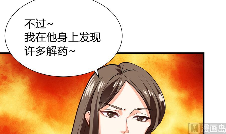 何故爲卿狂 - 第287話 脅迫(1/2) - 6