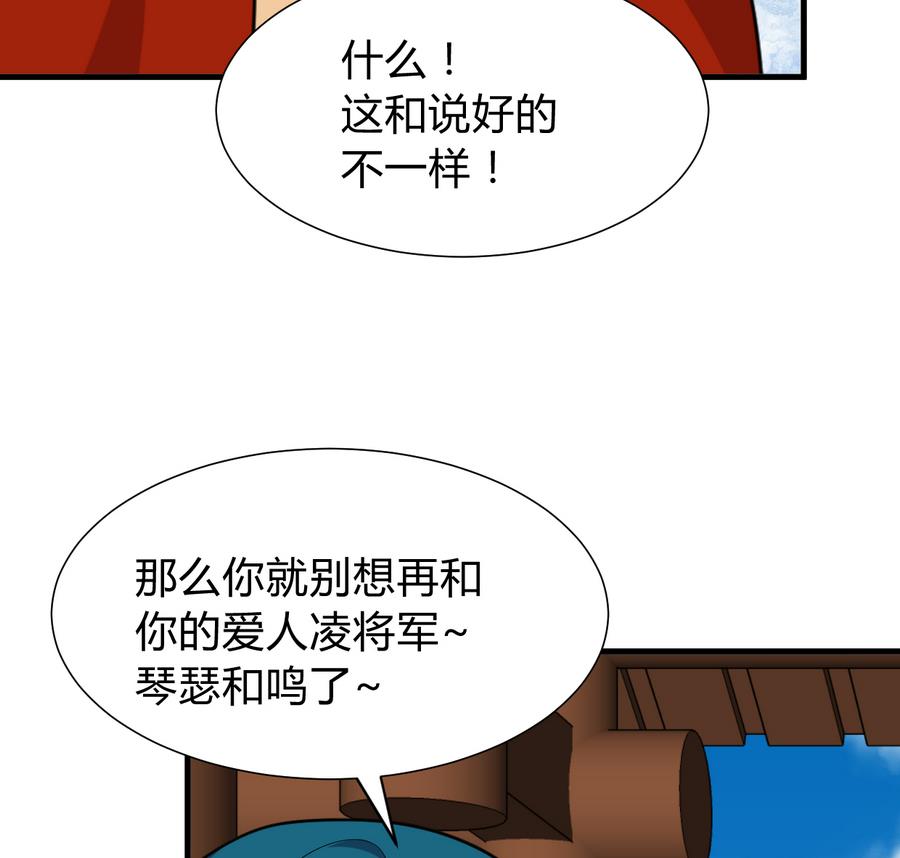 何故爲卿狂 - 第293話 奇妙的聲音(1/2) - 6