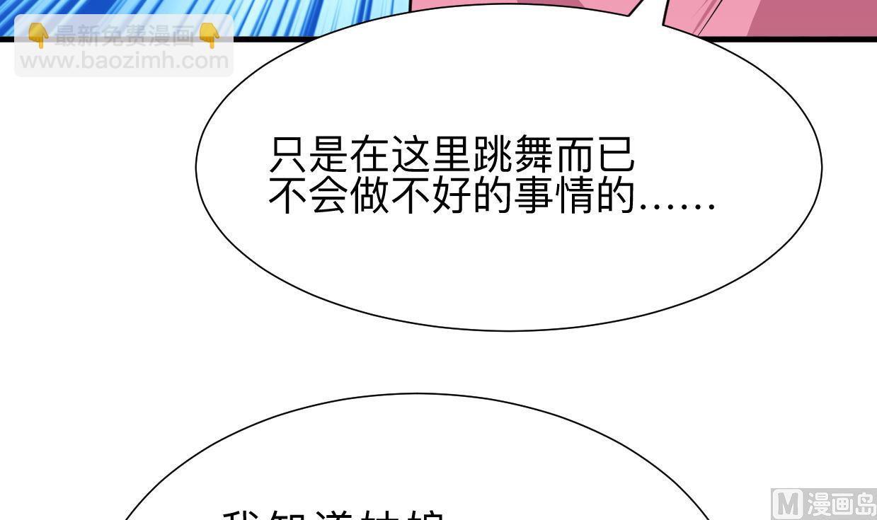 何故爲卿狂 - 第335話 錯誤的緣分(1/2) - 3