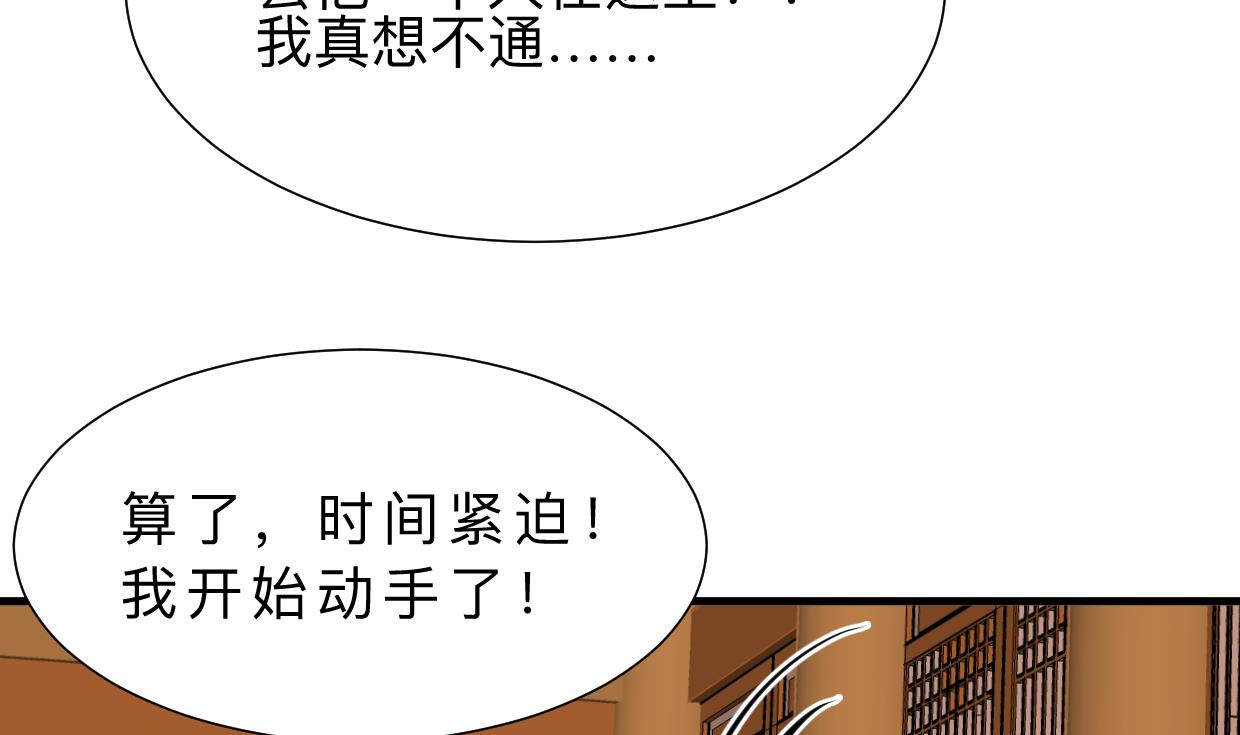 何故爲卿狂 - 第353話 救人要緊(1/2) - 3