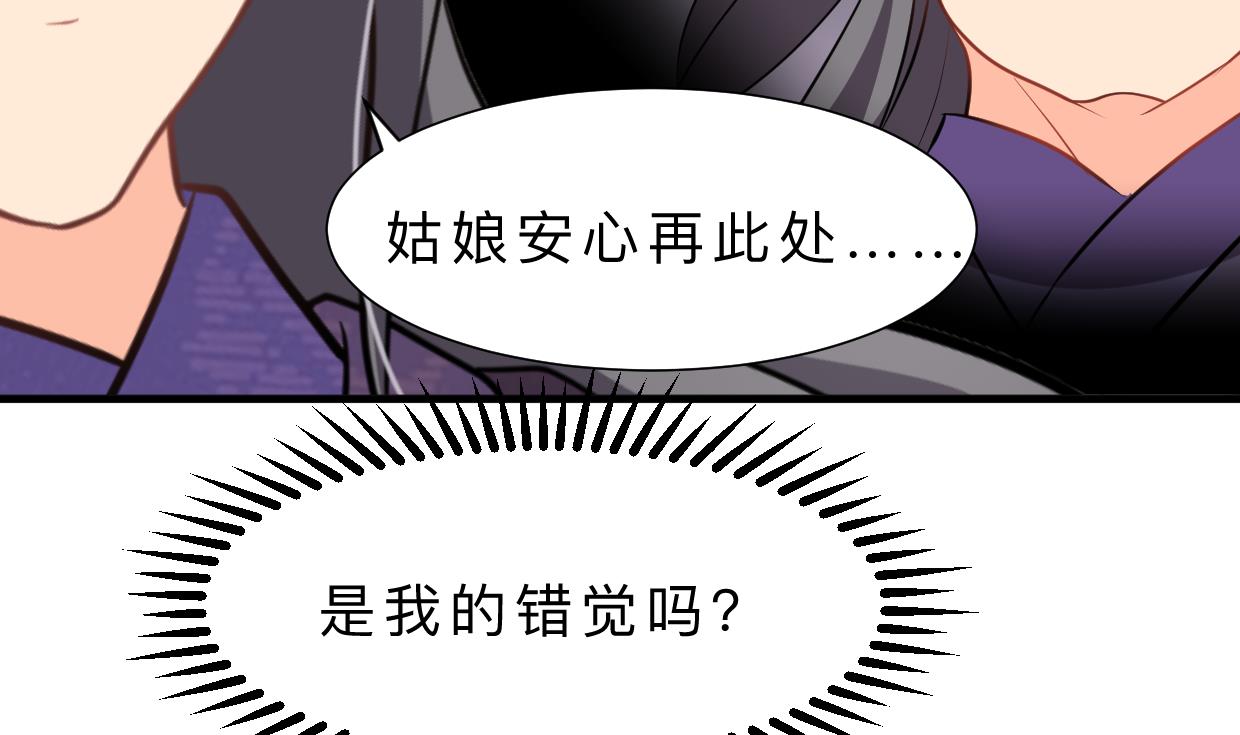 何故爲卿狂 - 第357話 疑惑(1/2) - 2