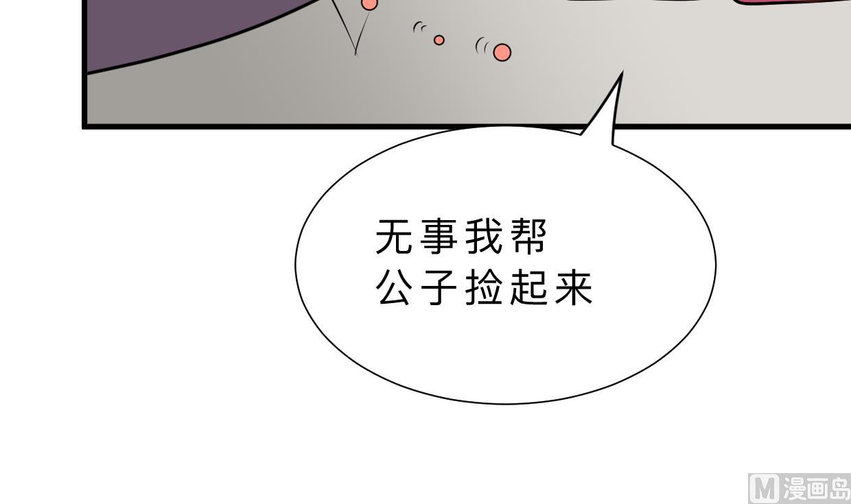 何故爲卿狂 - 第357話 疑惑(2/2) - 6