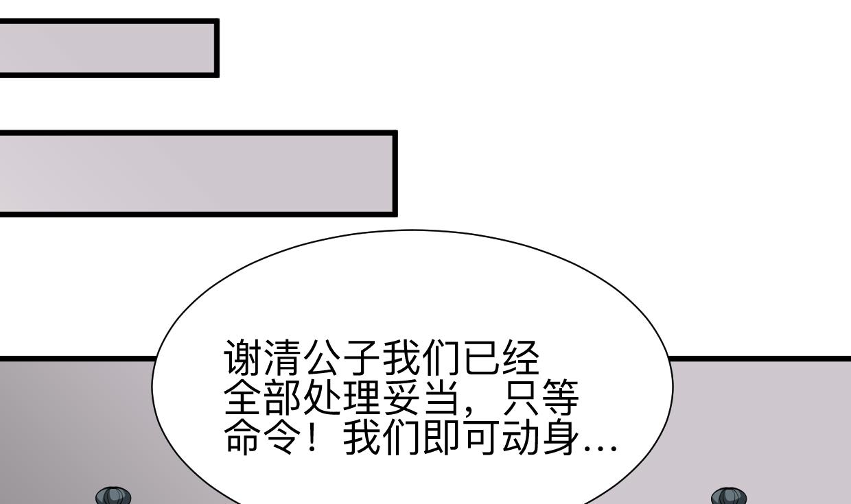 何故为卿狂 - 第357话 疑惑(1/2) - 1