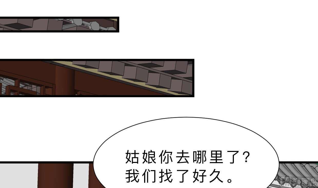 何故爲卿狂 - 第361話 挑撥(1/2) - 6