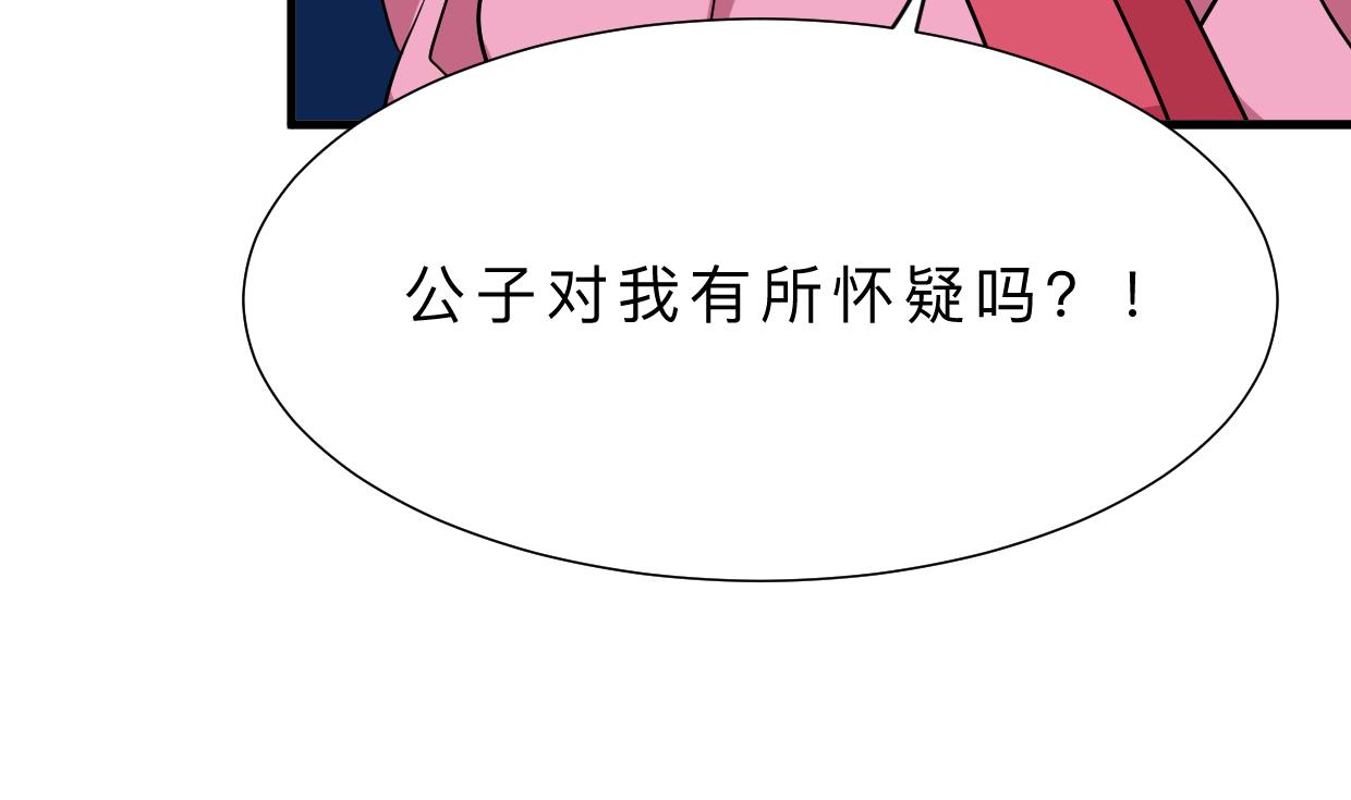 何故爲卿狂 - 第361話 挑撥(1/2) - 2