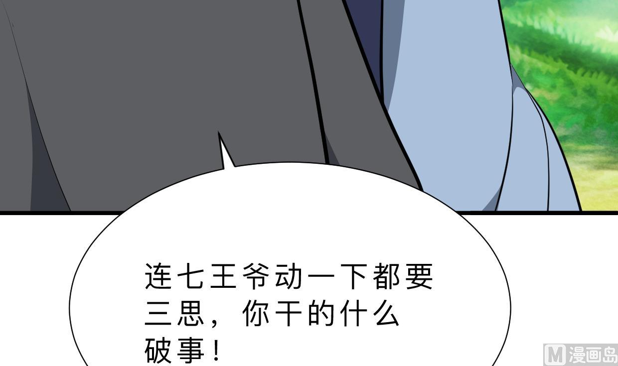 何故爲卿狂 - 第369話 上當(1/2) - 2