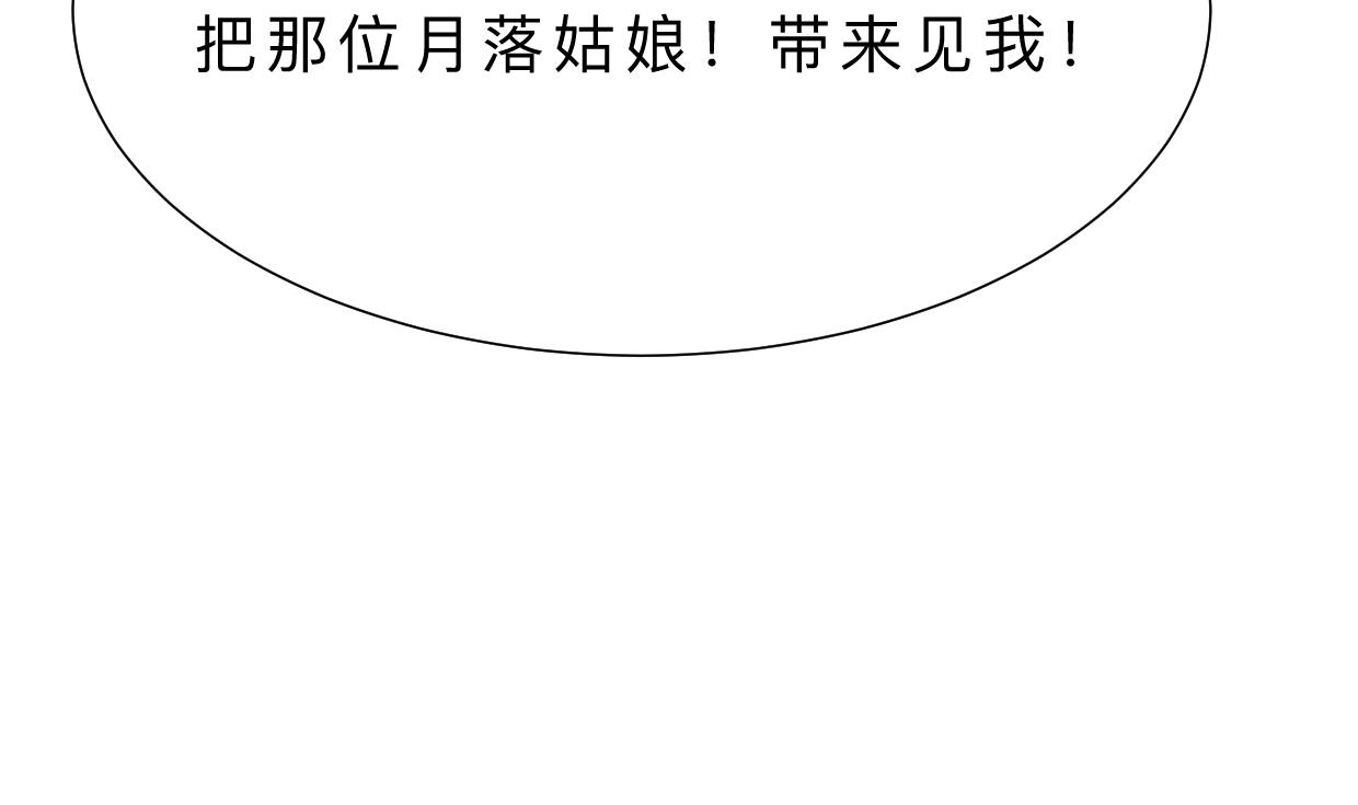 何故爲卿狂 - 第373話 兵分兩路(1/2) - 6