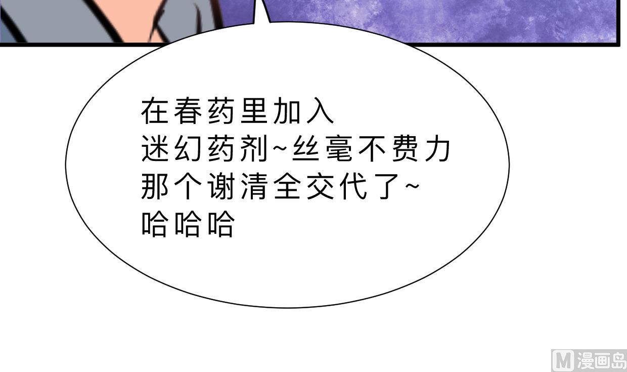 何故爲卿狂 - 第377話 行動(2/2) - 3