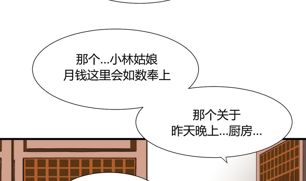 何故爲卿狂 - 第41話 戀愛flag - 6