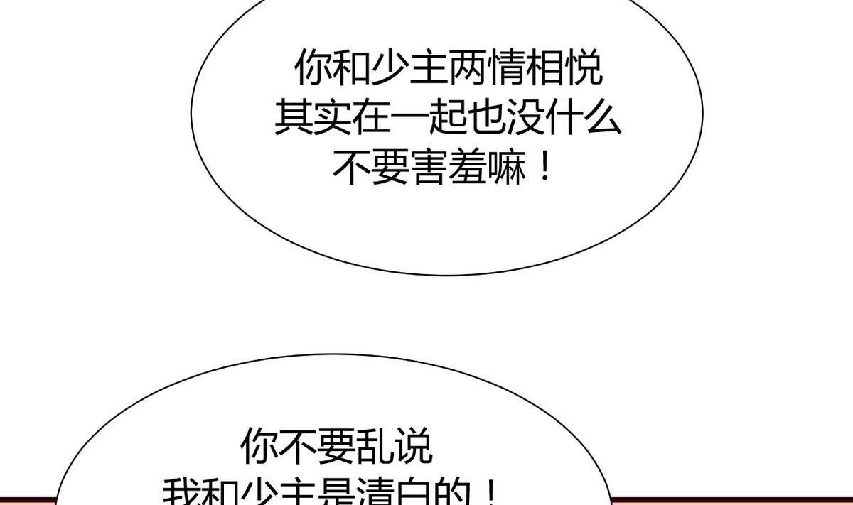 何故爲卿狂 - 第41話 戀愛flag - 1