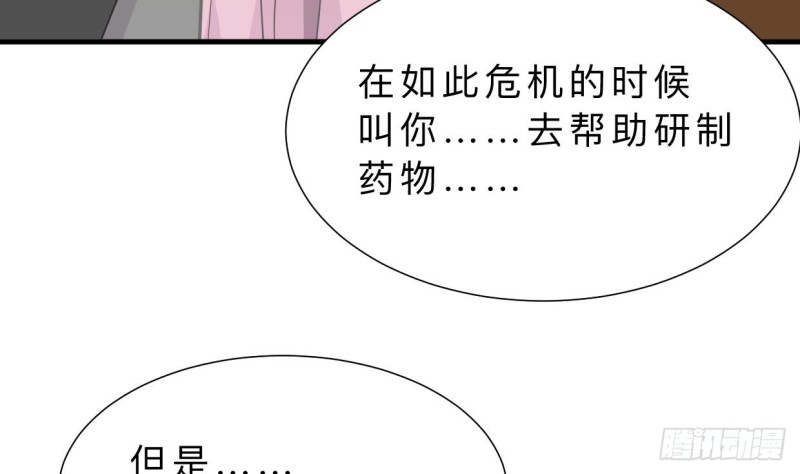 何故爲卿狂 - 第403話 無需同意(1/2) - 4