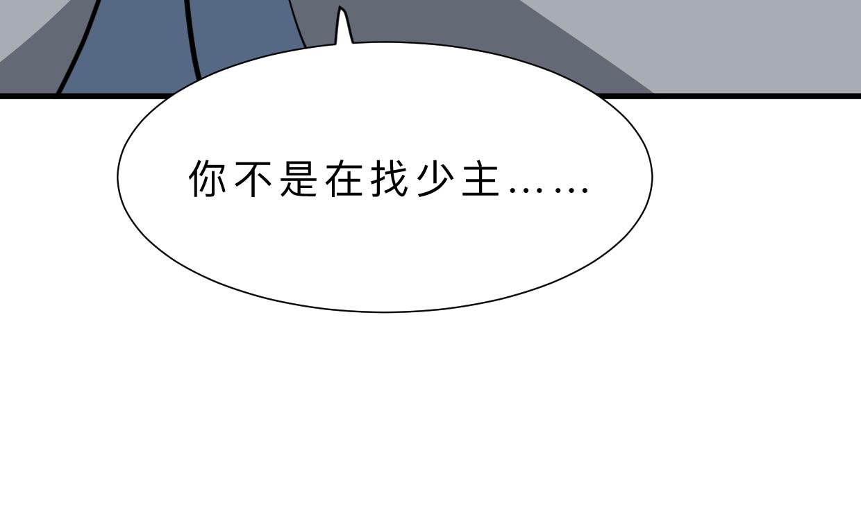 何故爲卿狂 - 第407話 暴露！(1/2) - 1