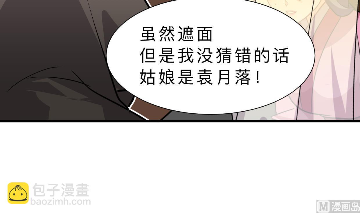 何故爲卿狂 - 第407話 暴露！(1/2) - 6