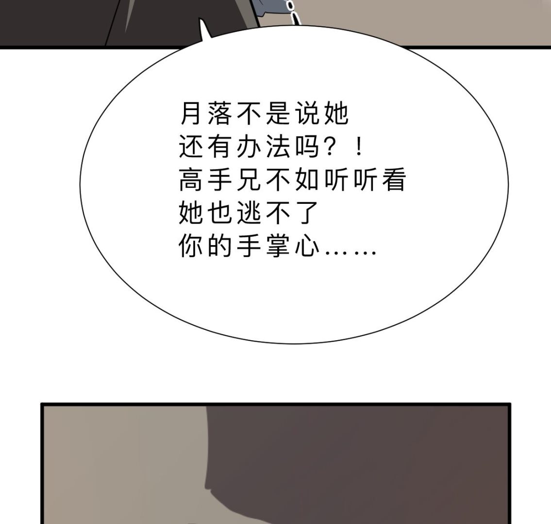 何故爲卿狂 - 第409話 救命稻草(1/2) - 6