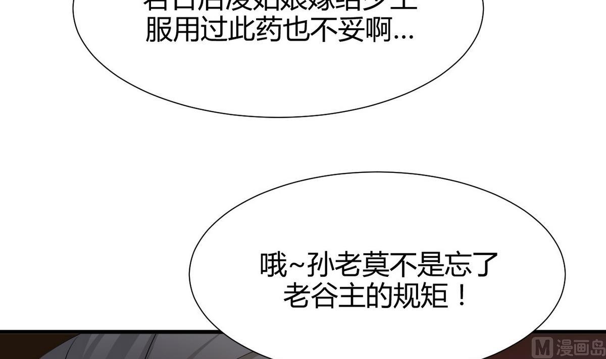 何故爲卿狂 - 第67話 更深的羈絆 - 6