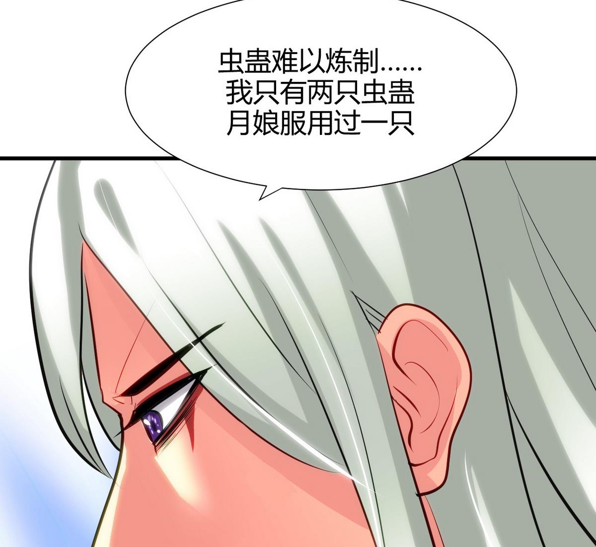 何故爲卿狂 - 第67話 更深的羈絆 - 2