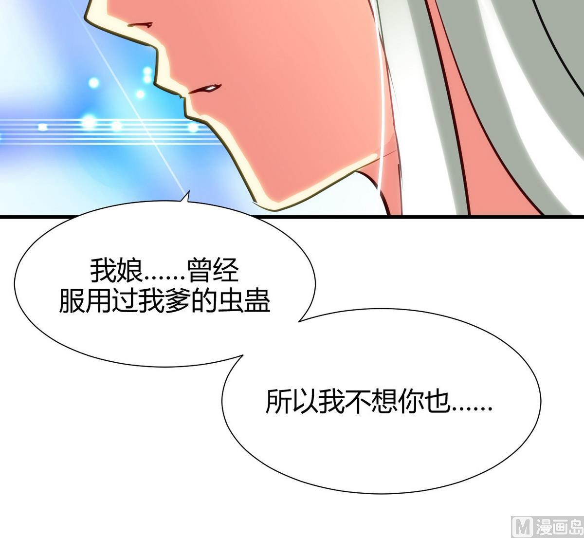 何故爲卿狂 - 第67話 更深的羈絆 - 3