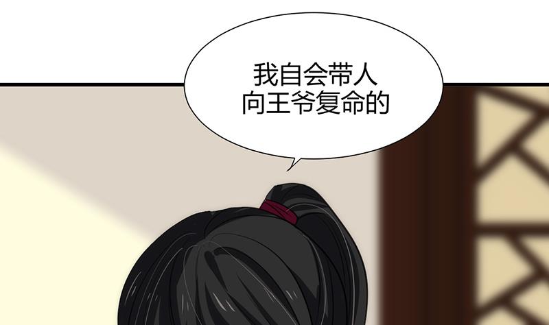 何故爲卿狂 - 第71話 一線生機 - 6