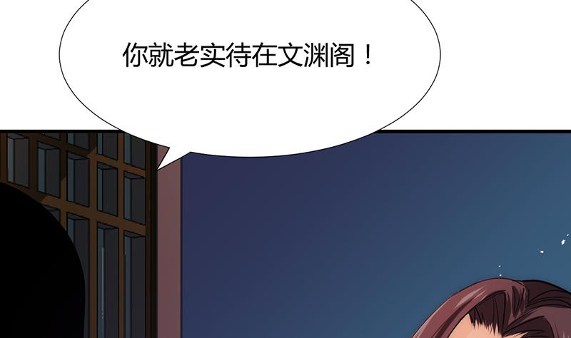 何故爲卿狂 - 第95話 聯合 - 4