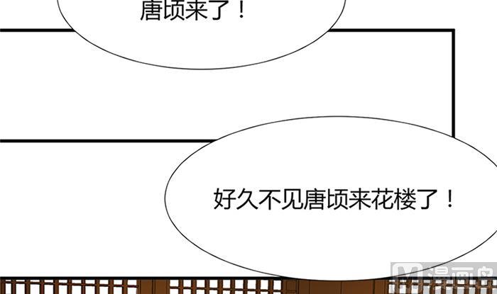 何故爲卿狂 - 第97話 易容(1/2) - 6