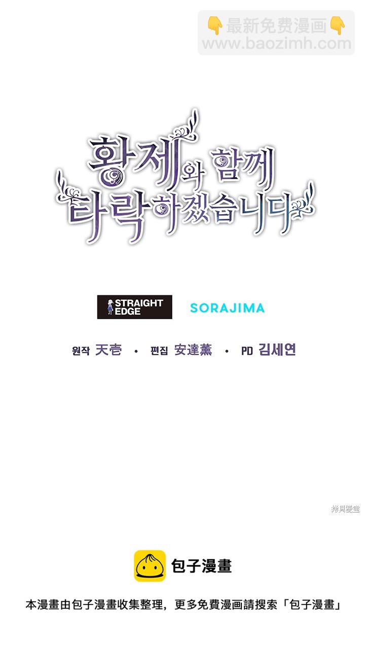 和皇帝一起墮落 - 序章 - 1