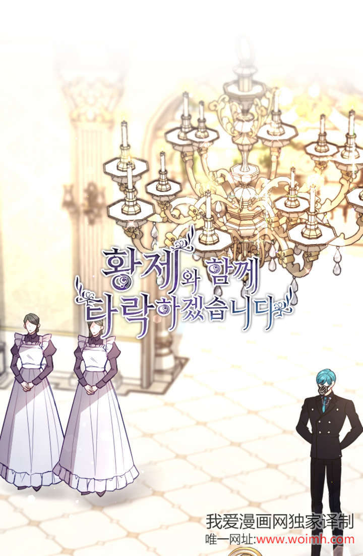 和皇帝一起墮落 - 第100話(1/2) - 1