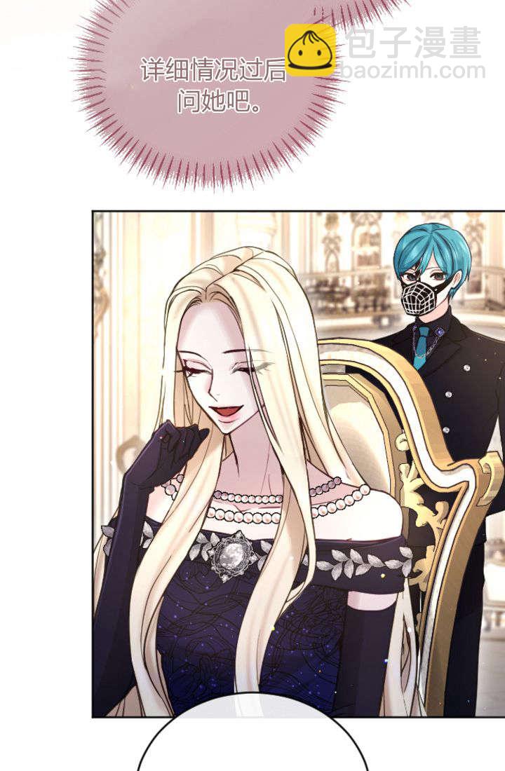 和皇帝一起墮落 - 第100話(1/2) - 2