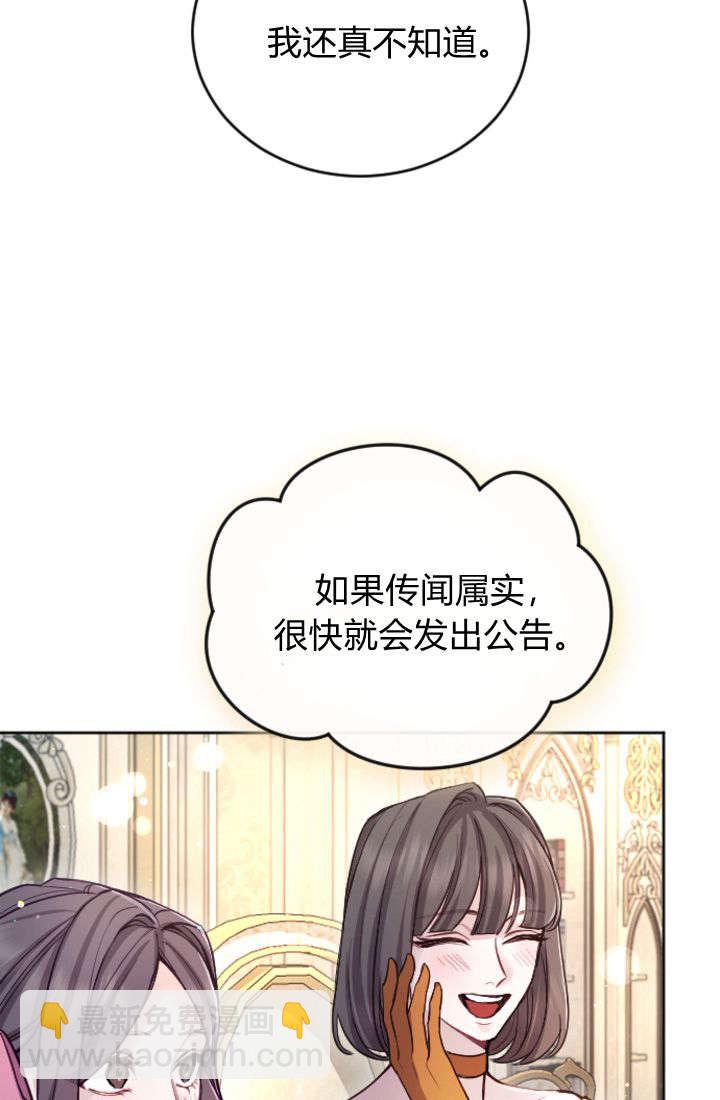 和皇帝一起墮落 - 第100話(1/2) - 3