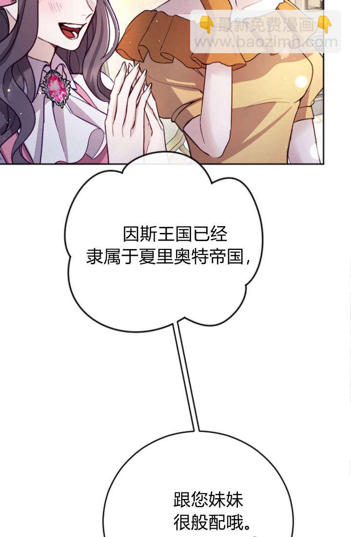 和皇帝一起墮落 - 第100話(1/2) - 4