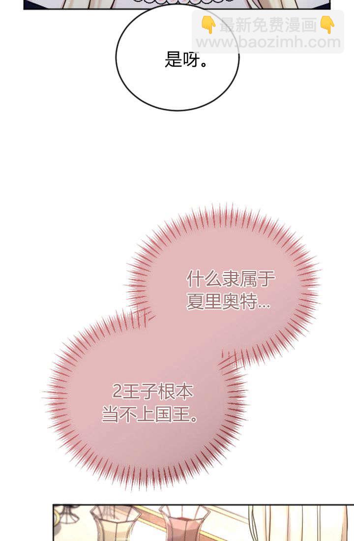 和皇帝一起墮落 - 第100話(1/2) - 6