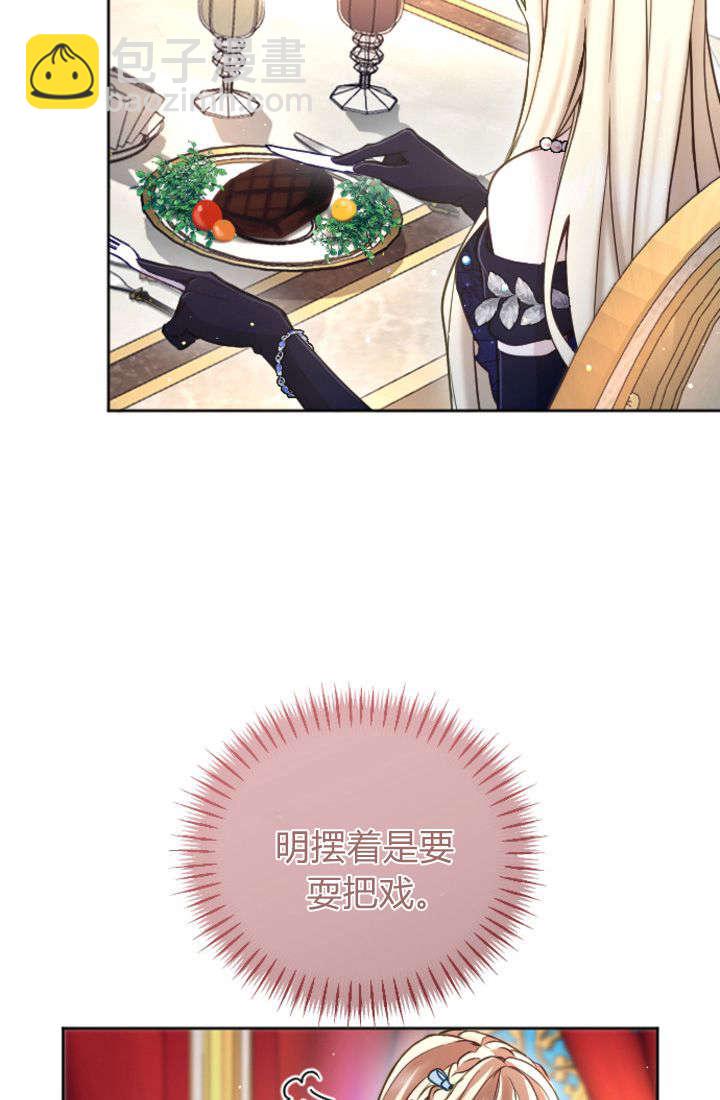 和皇帝一起墮落 - 第100話(1/2) - 7