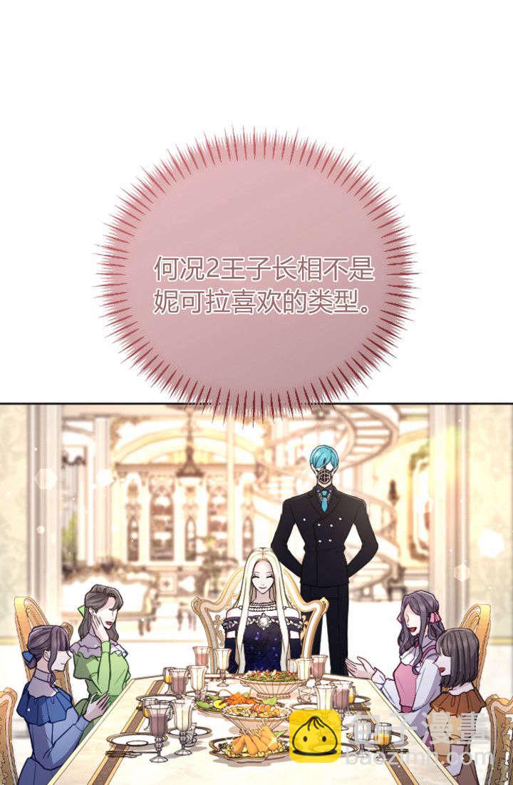 和皇帝一起墮落 - 第100話(1/2) - 1