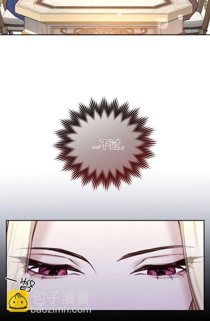 和皇帝一起墮落 - 第100話(1/2) - 2