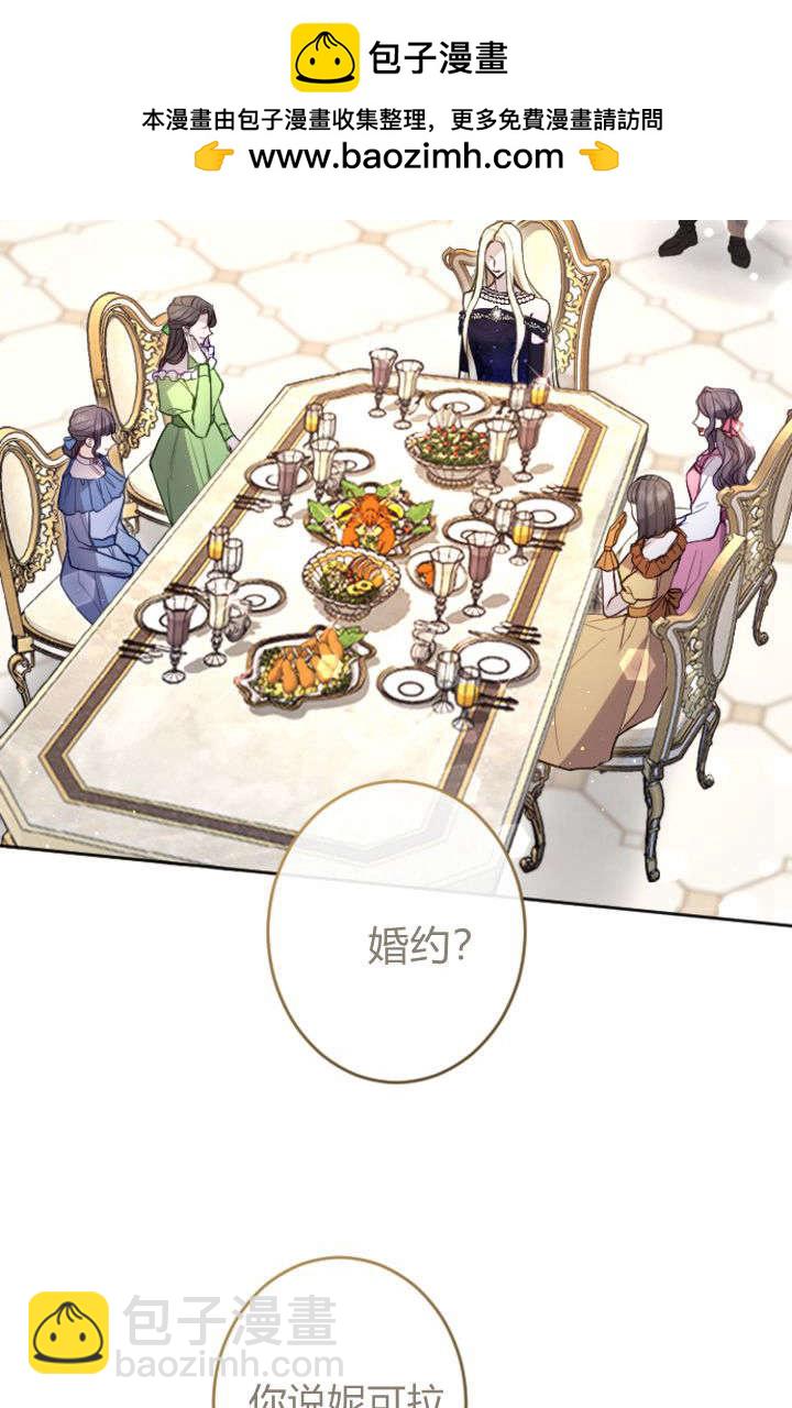 和皇帝一起墮落 - 第100話(1/2) - 2