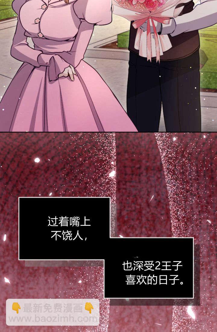 和皇帝一起墮落 - 第100話(1/2) - 4