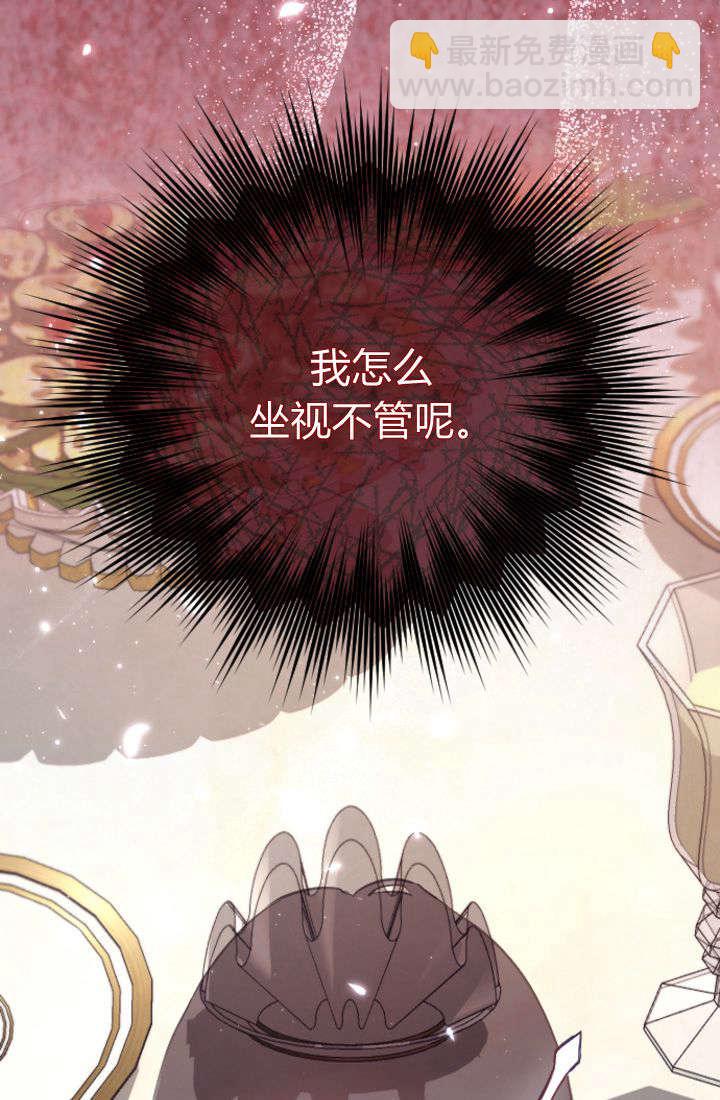 和皇帝一起墮落 - 第100話(1/2) - 5