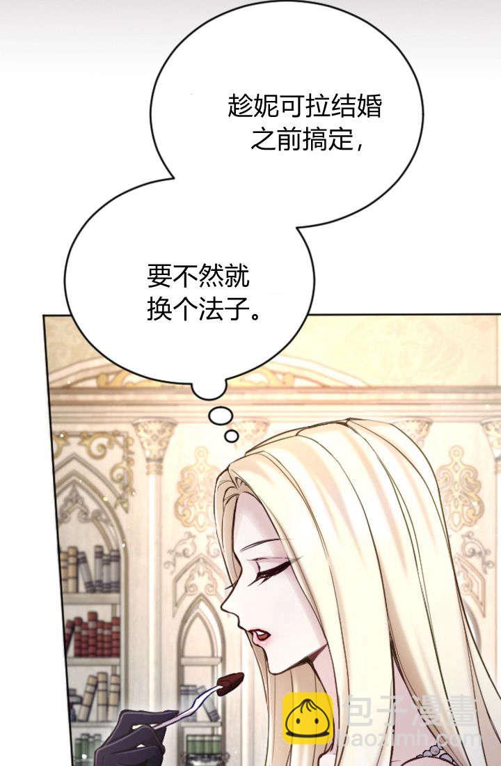 和皇帝一起墮落 - 第100話(1/2) - 7