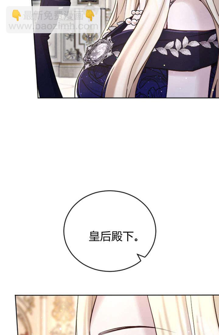 和皇帝一起墮落 - 第100話(1/2) - 8