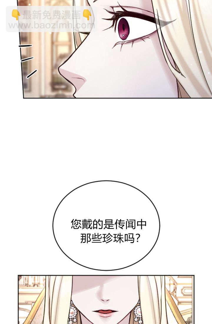 和皇帝一起墮落 - 第100話(1/2) - 1