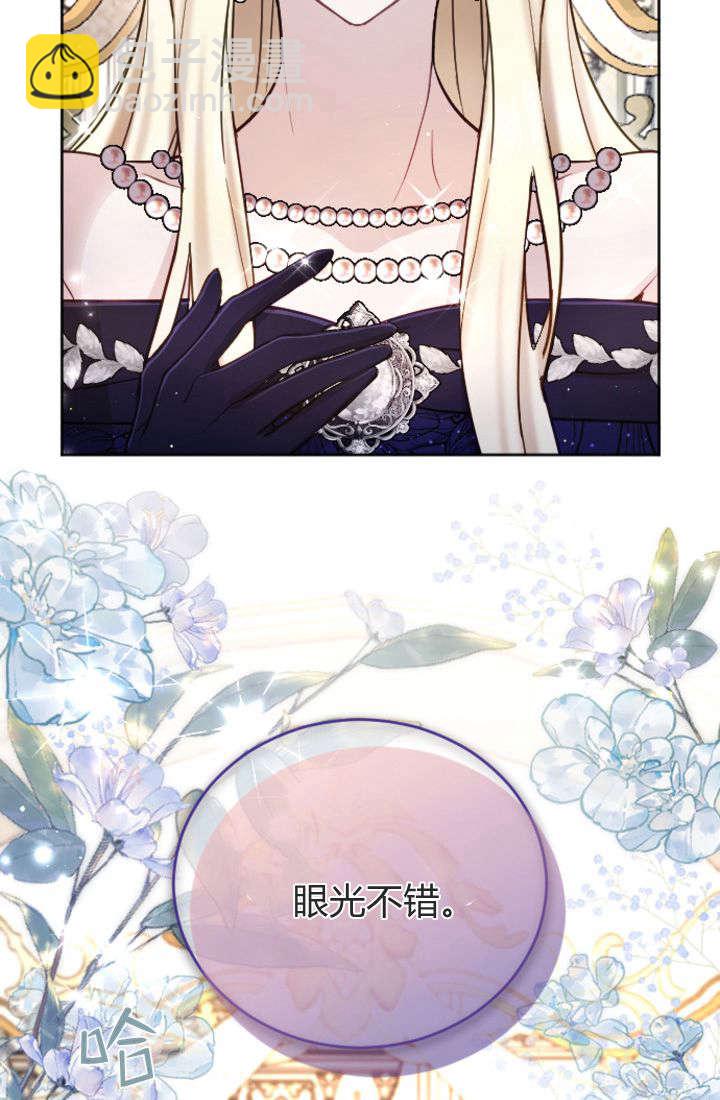 和皇帝一起墮落 - 第100話(1/2) - 2