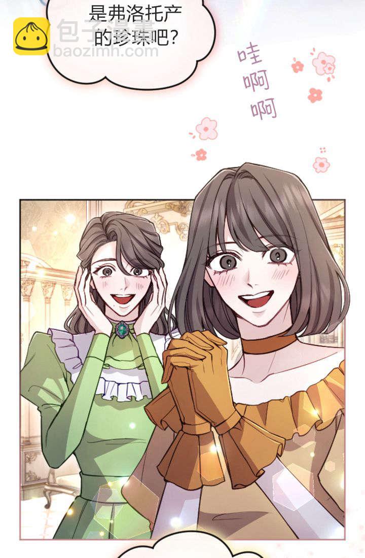 和皇帝一起墮落 - 第100話(1/2) - 5