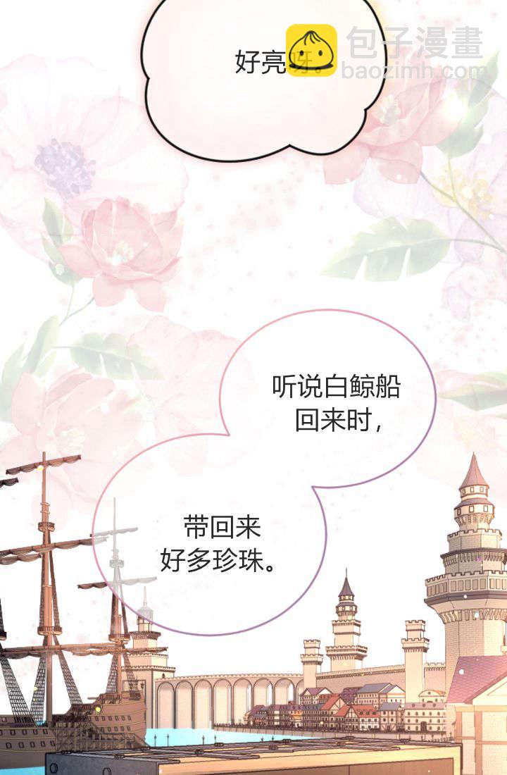 和皇帝一起墮落 - 第100話(1/2) - 6