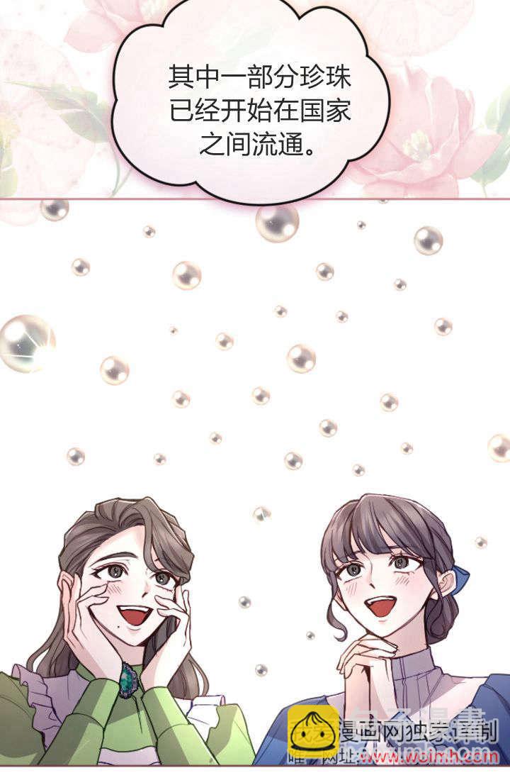 和皇帝一起墮落 - 第100話(1/2) - 8