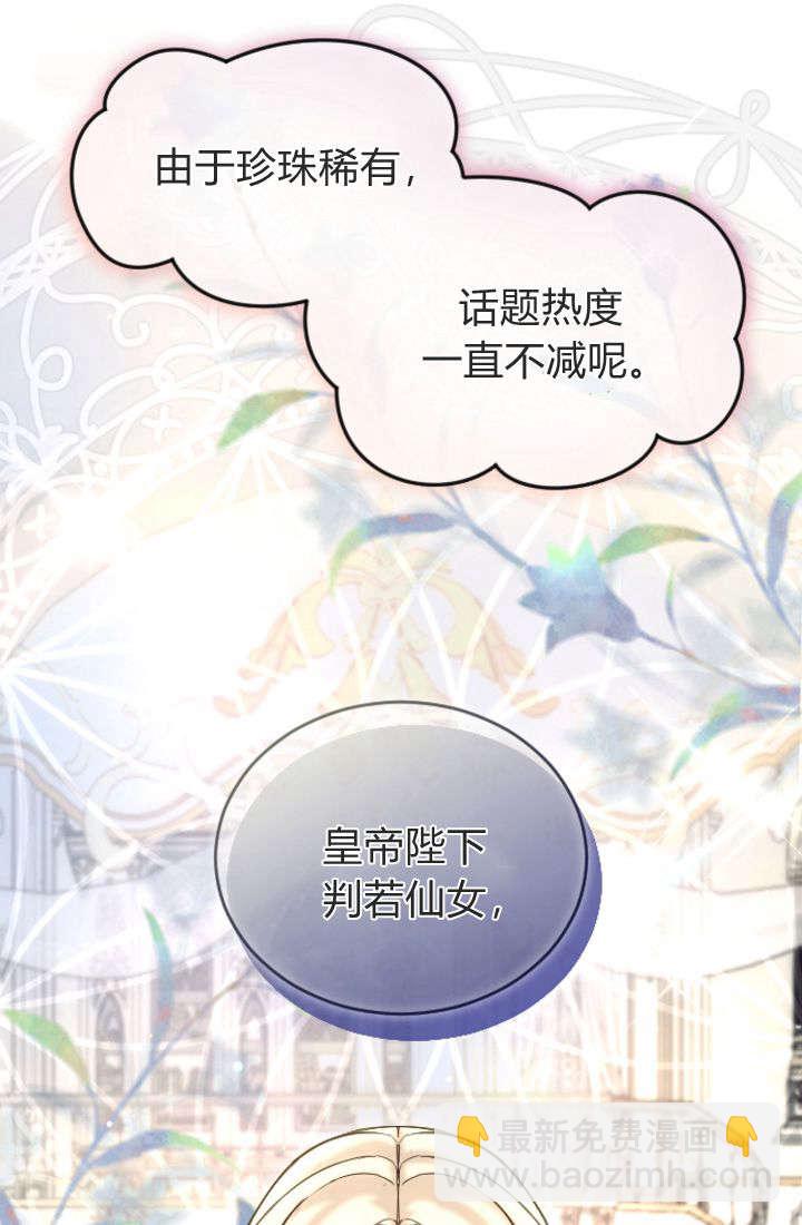 和皇帝一起墮落 - 第100話(1/2) - 1