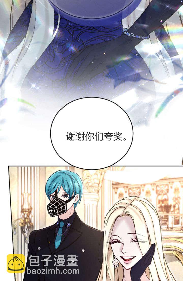 和皇帝一起墮落 - 第100話(1/2) - 3